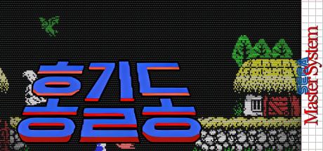 Hong Kil Dong — steamgrid