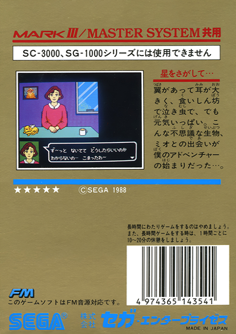 Hoshi Wo Sagashite... — box-2D-back (JP)
