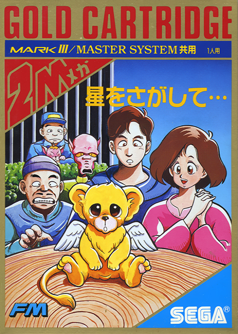 Hoshi Wo Sagashite... box art