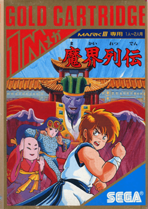 Kung Fu Kid — box-2D (JP)