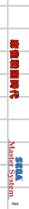 Mahjong Sengoku Jidai — box-2D-side (SS)