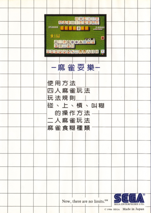 Mahjong Sengoku Jidai — box-2D-back (CN)