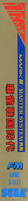 Mahjong Sengoku Jidai — box-2D-side (JP)
