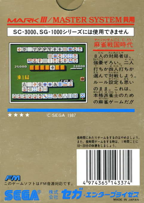 Mahjong Sengoku Jidai — box-2D-back (JP)