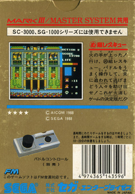Megumi Rescue — box-2D-back (JP)
