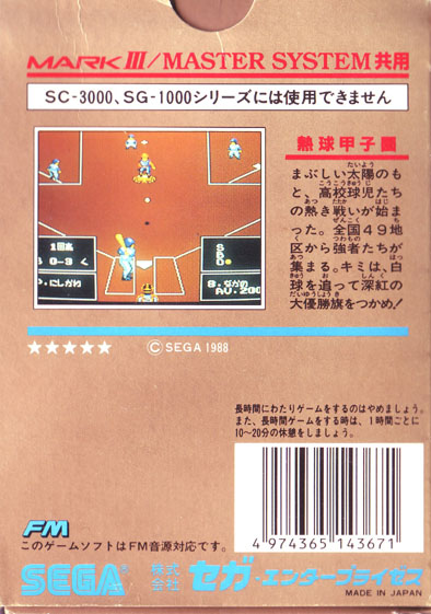 Nekkyuu Koushien — box-2D-back (JP)