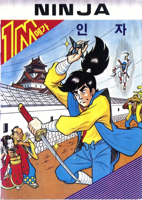 Ninja, The — box-2D (KR)