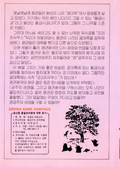 Penguin Adventure — box-2D-back (KR)
