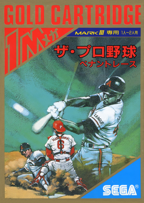 Pro Yakyuu Pennant Race, The box art