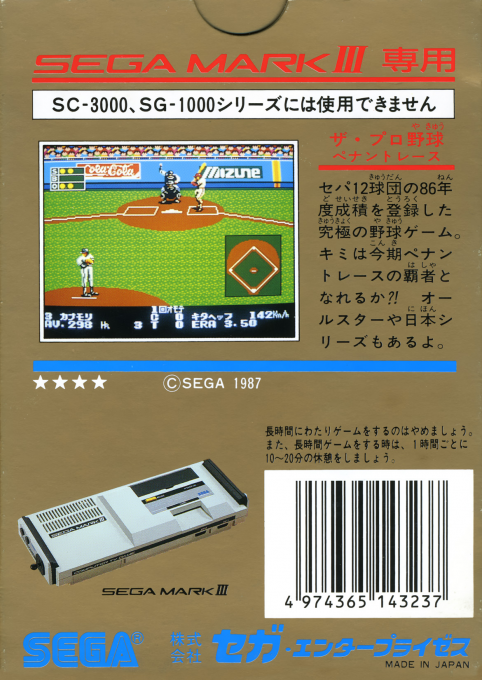 Pro Yakyuu Pennant Race, The — box-2D-back (JP)