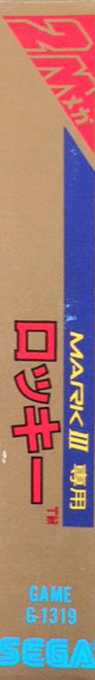 Rocky — box-2D-side (JP)