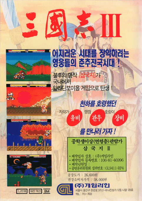 Samgukji 3 — box-2D-back (KR)