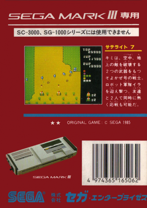 Satellite 7 — box-2D-back (JP)