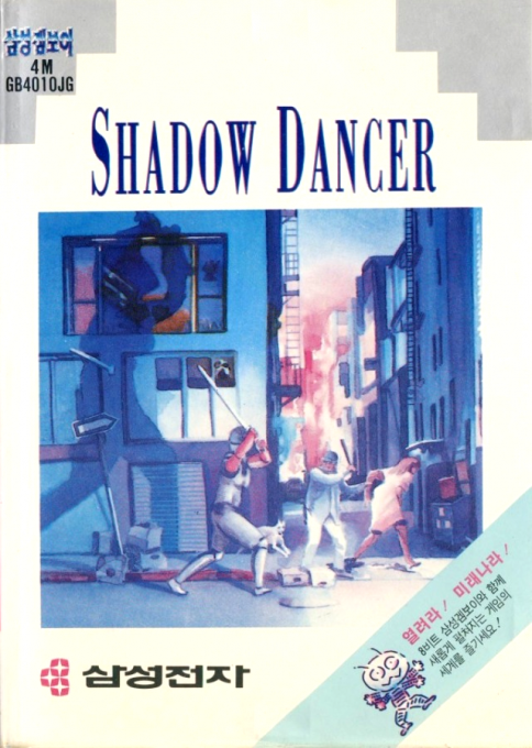 Shadow Dancer — box-2D (KR)