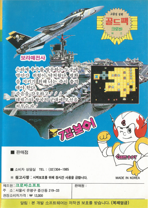 Sky Fighter box art