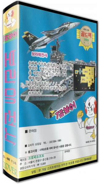 Sky Fighter — box-3D (KR)