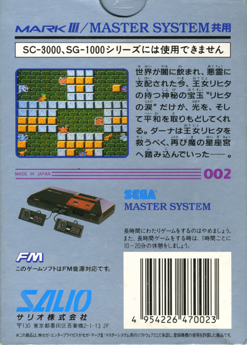 Solomon No Kagi - Oujo Rihita No Namida — box-2D-back (JP)