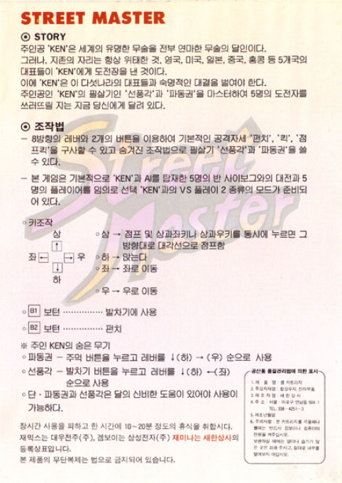 Street Master — box-2D-back (KR)