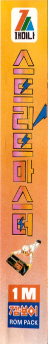 Street Master — box-2D-side (KR)