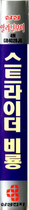 Strider — box-2D-side (KR)