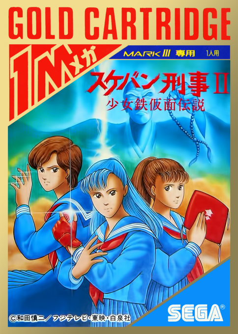 Sukeban Deka 2 - Shoujo Tekkamen Densetsu box art