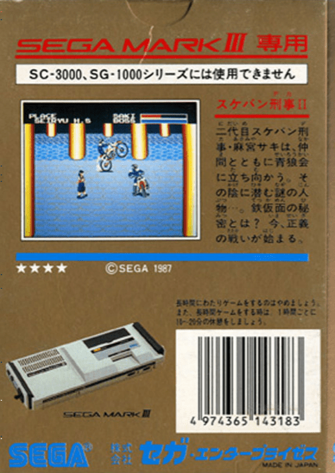 Sukeban Deka 2 - Shoujo Tekkamen Densetsu — box-2D-back (JP)