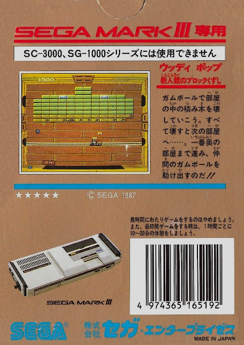Woody Pop — box-2D-back (JP)
