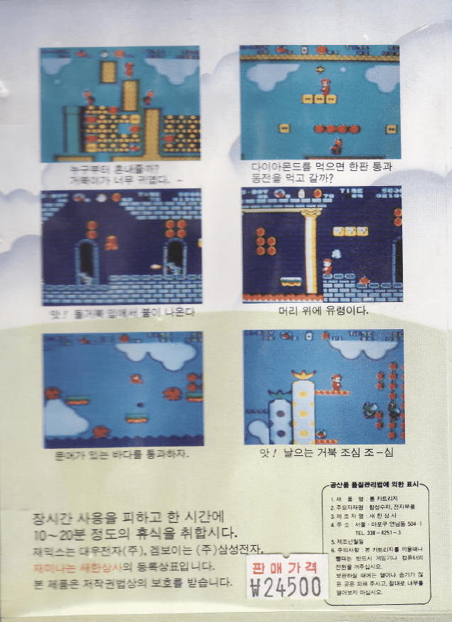 Super Boy 4 — box-2D-back (KR)