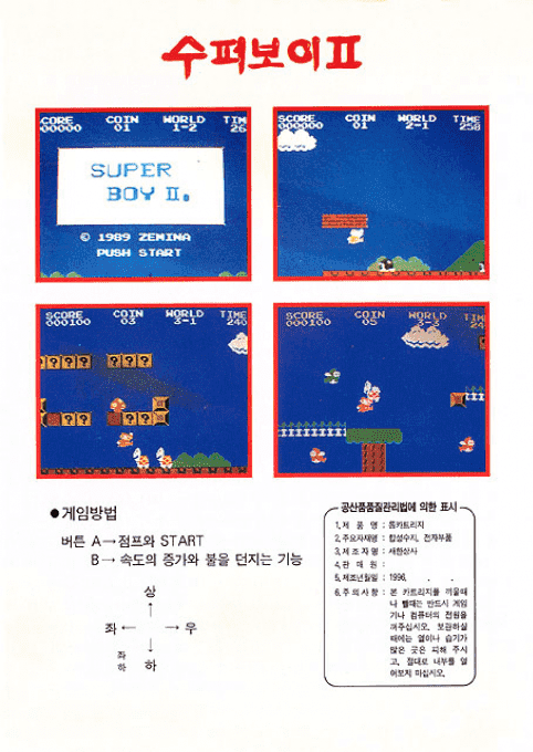 Super Boy 2 — box-2D-back (KR)