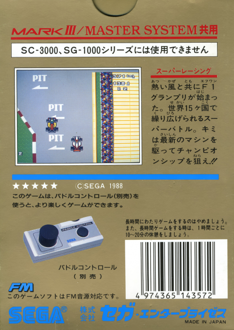 Super Racing — box-2D-back (JP)