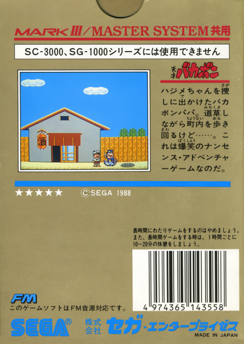 Tensai Bakabon — box-2D-back (JP)