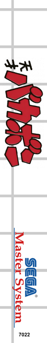 Tensai Bakabon — box-2D-side (SS)