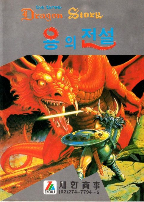 Three Dragon Story, The box art