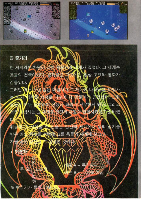 Three Dragon Story, The — box-2D-back (KR)