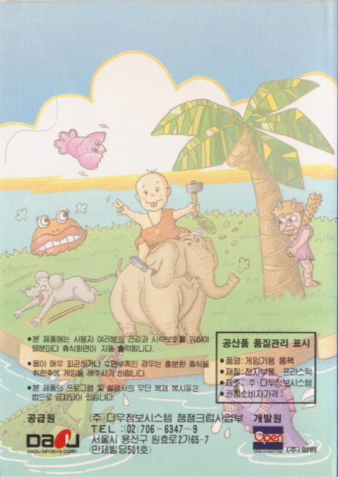 Toto World 3 — box-2D-back (KR)