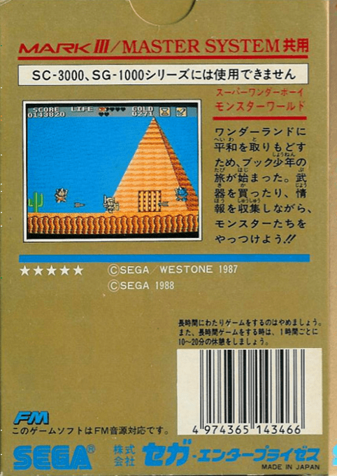 Wonder Boy In Monster World — box-2D-back (JP)