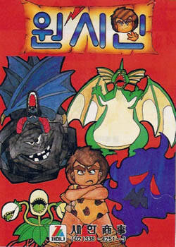 Wonsiin box art