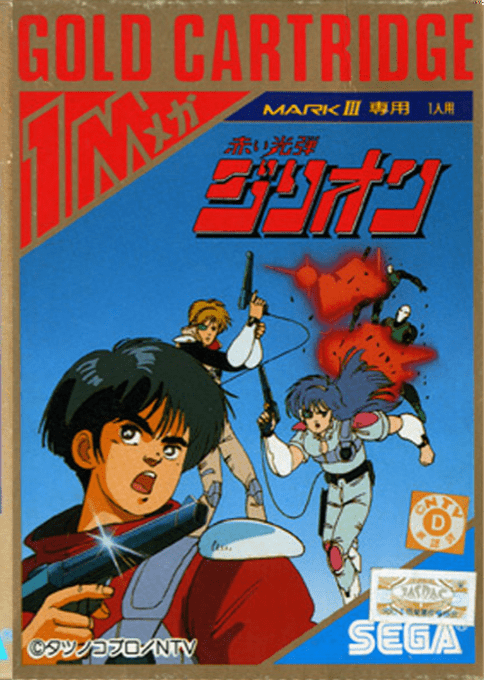 Zillion — box-2D (JP)