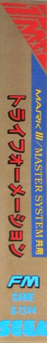 Zillion 2 - The Tri Formation — box-2D-side (JP)