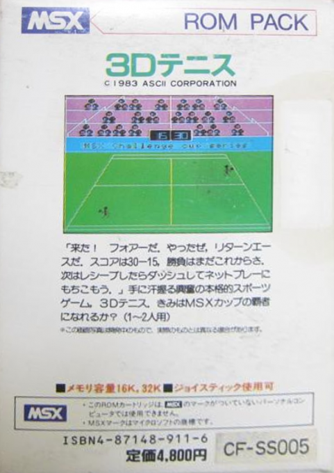 3d Tennis — box-2D-back (JP)