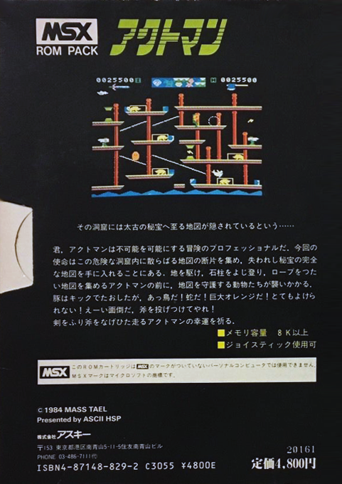 Actman — box-2D-back (JP)