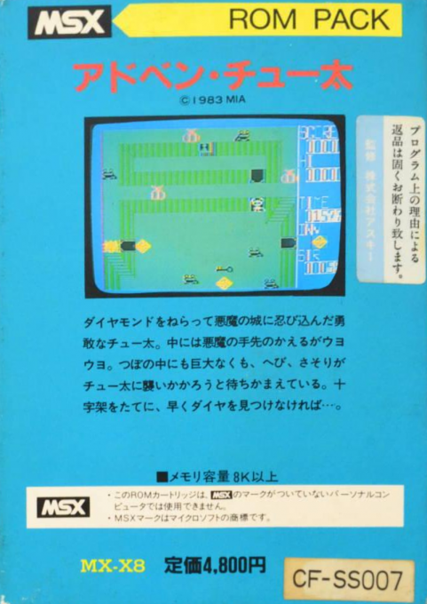 Adven' Chuta! — box-2D-back (JP)