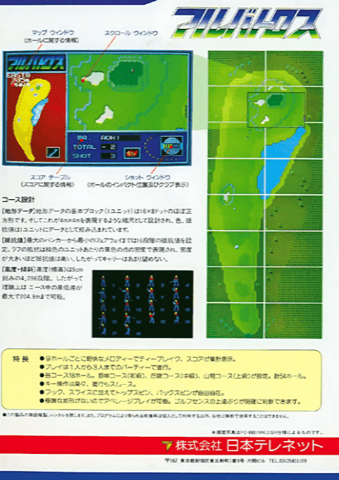 Albatros — box-2D-back (JP)