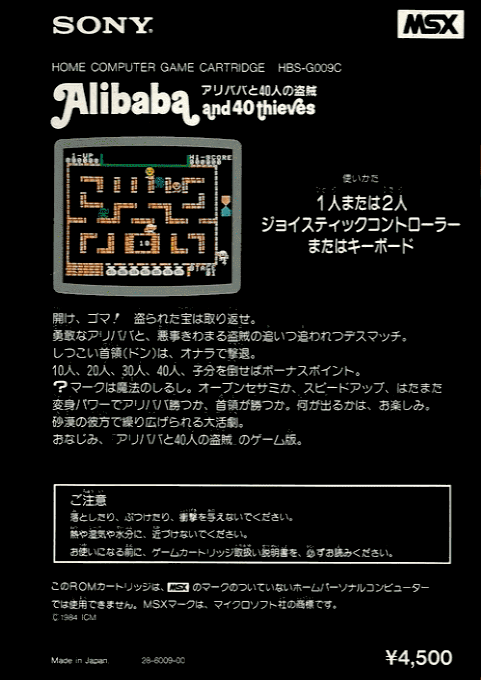 Alibaba And 40 Thieves — box-2D-back (JP)