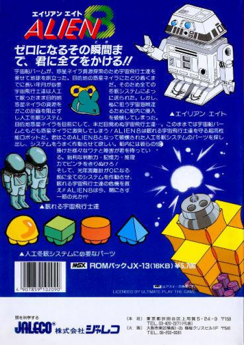 Alien 8 — box-2D-back (JP)