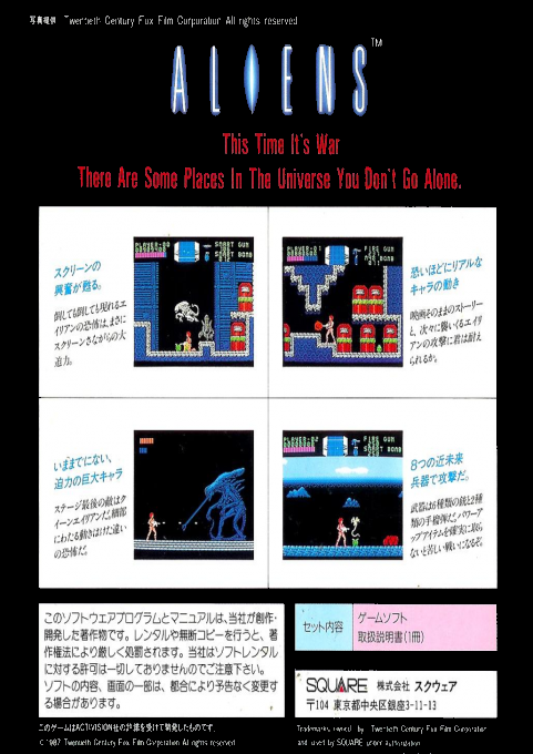 Aliens - Alien 2 — box-2D-back (JP)