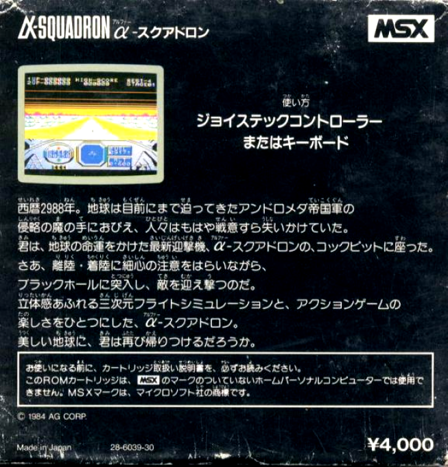 Alpha Squadron — box-2D-back (JP)