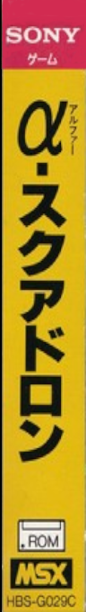 Alpha Squadron — box-2D-side (JP)