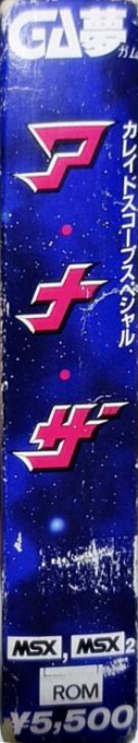 A-Na-Za - Kaleidoscope Special — box-2D-side (JP)