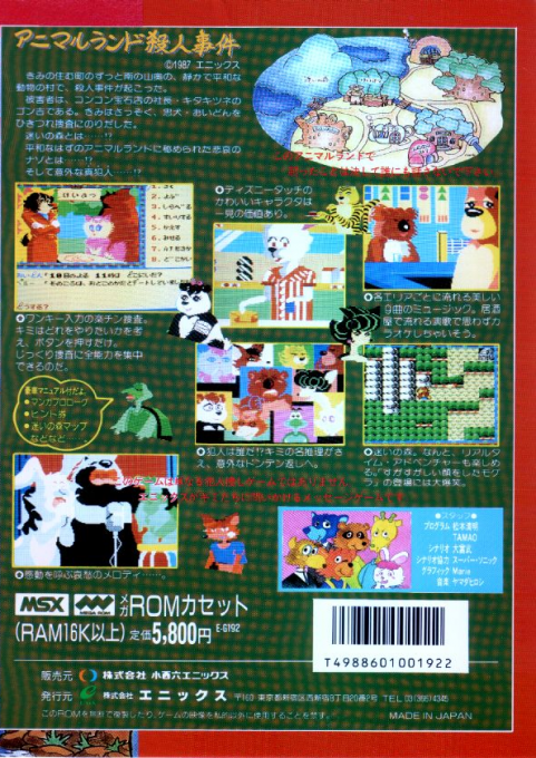 Animal Land Murder Case — box-2D-back (JP)